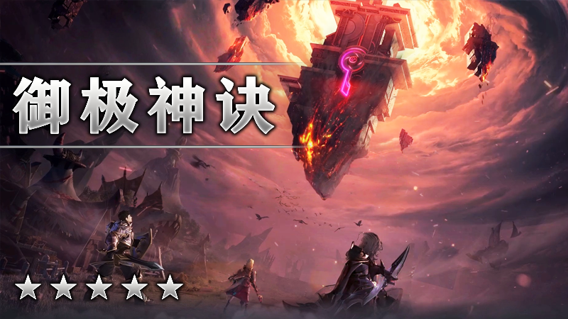 御极神诀